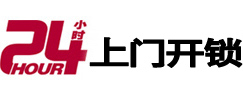 七星24小时锁行
